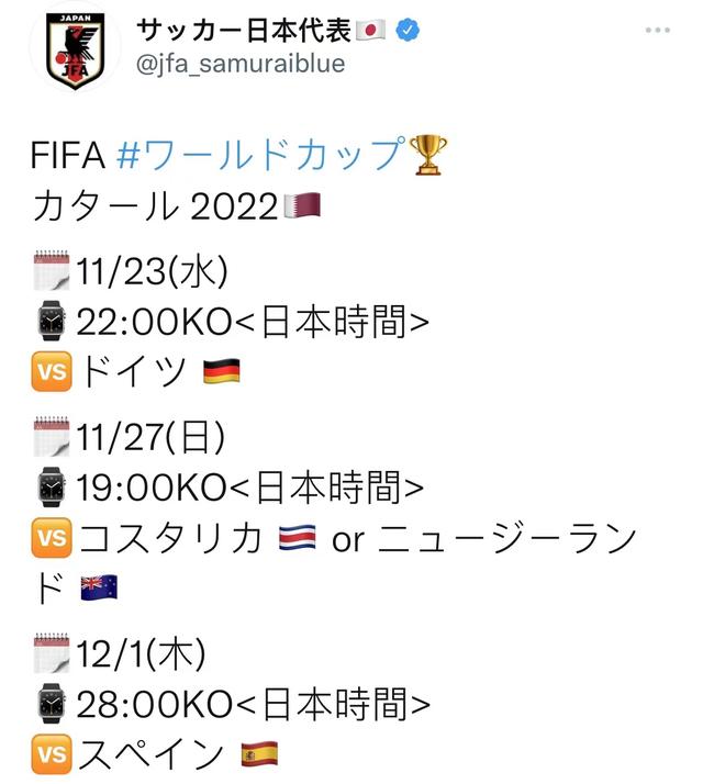 世界杯日本队小组赛（卡塔尔世界杯日本出线了吗）(6)