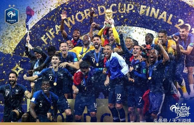 2018世界杯冠军（2018世界杯决赛法国4:2克罗地亚）