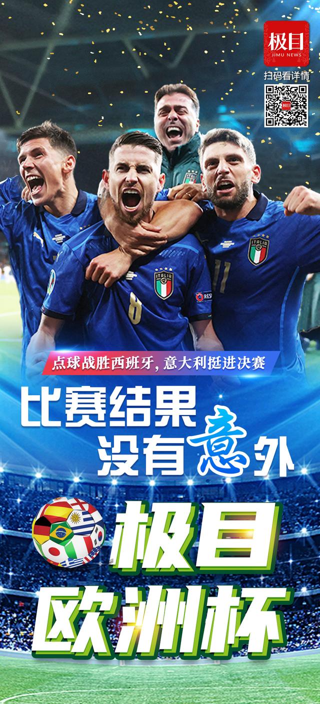 意大利vs西班牙结果（意大利点球战胜西班牙实录）(1)