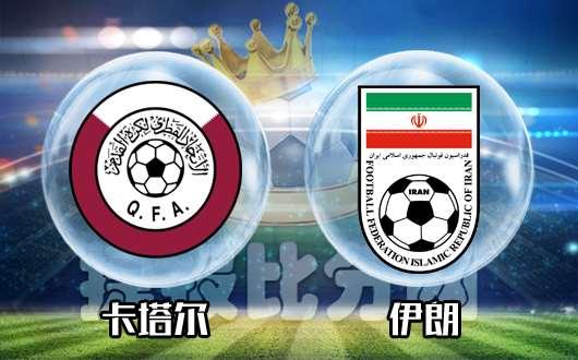 卡塔尔足球和伊朗足球（ 国际友谊赛卡塔尔vs伊朗）