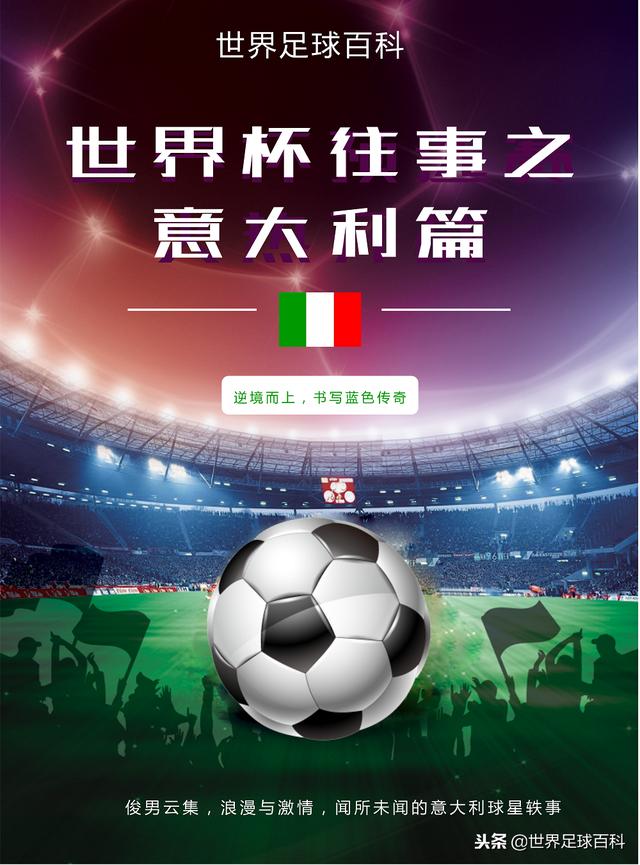 1998年世界杯意大利（意大利世界杯点球大战历史）(1)