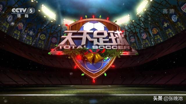 天下足球c罗专题（CCTV5直播天下足球+C罗破纪录专题+美网）(3)
