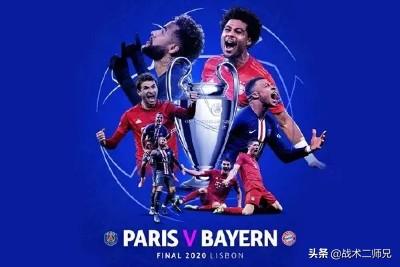 2020欧冠决赛拜仁对巴黎（大巴黎对攻拜仁比赛刹不住车）(1)