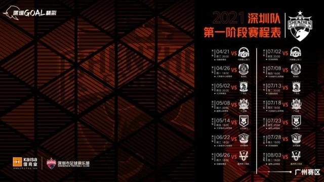 中国足球队赛程2021赛程表（中超足球赛程2021赛程及成绩表）(2)