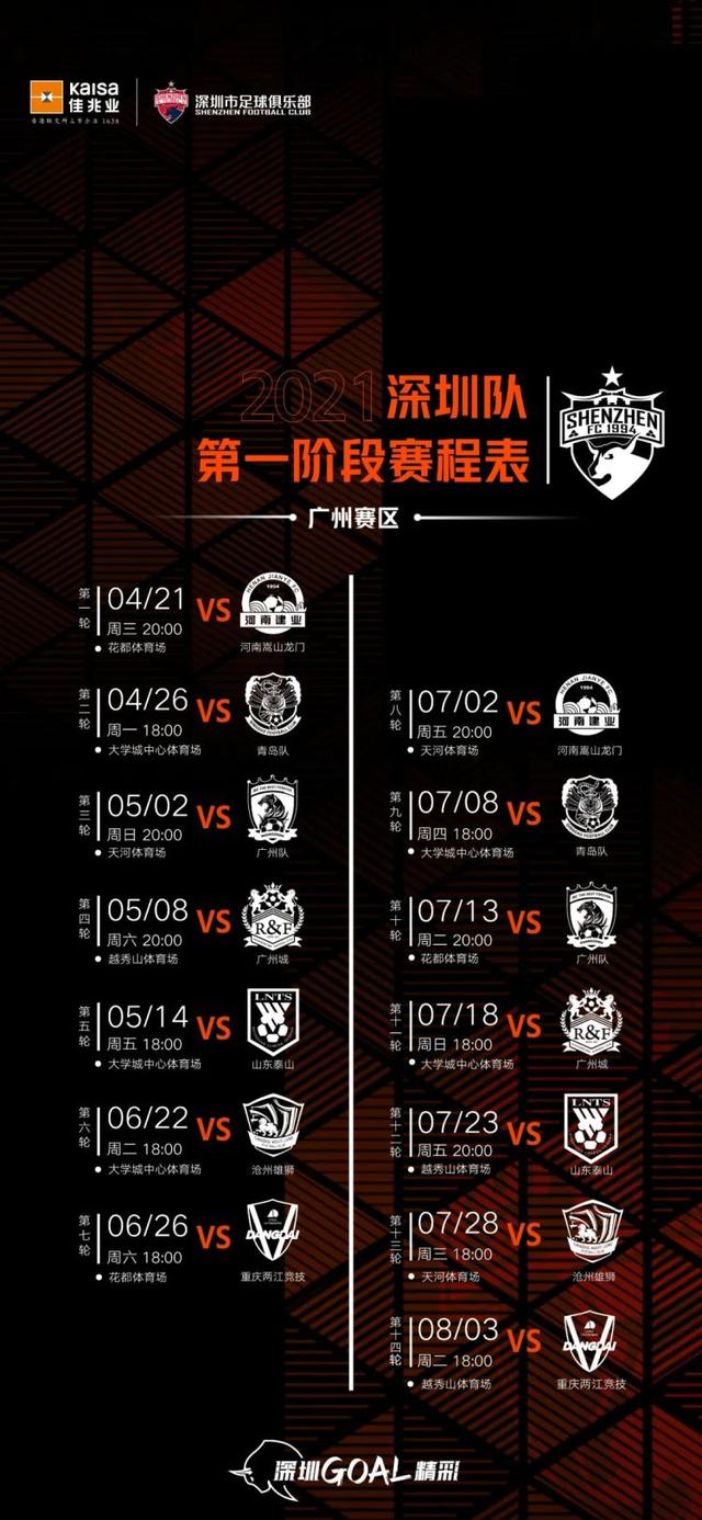 中国足球队赛程2021赛程表（中超足球赛程2021赛程及成绩表）