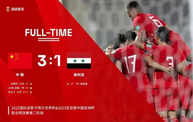 中国与叙利亚足球比赛（国足3比1叙利亚挺进12强赛）(1)