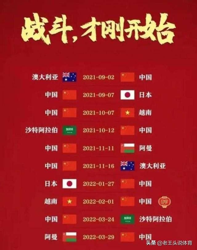 世界杯淘汰赛比分图（中国和越南的世界杯预选赛比分预测）