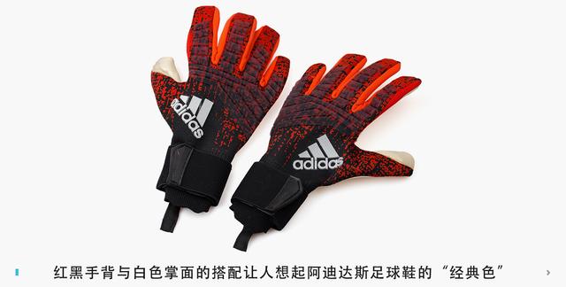 足球守门员手套哪个牌子好（为什么世界一流门将都选这款手套）(4)