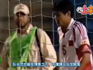 世界杯中国队乌龙球（国足后卫进的那些乌龙球）(3)