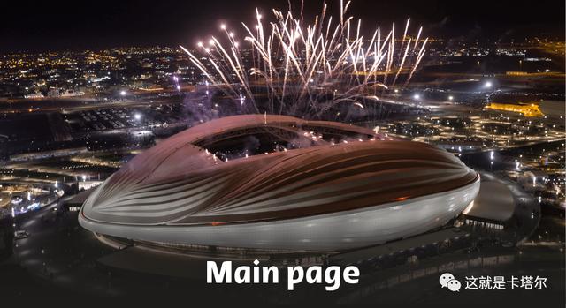 卡塔尔世界杯在哪举办（2022卡塔尔世界杯场馆全指南）(9)