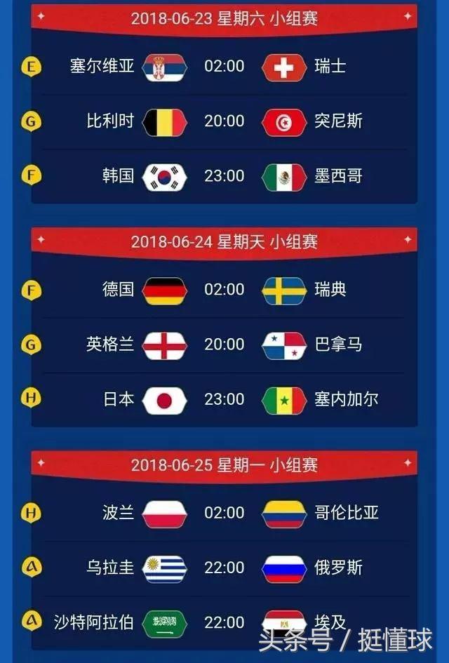2018足球世界杯赛程表最新（2018世界杯完整版赛程表）(4)