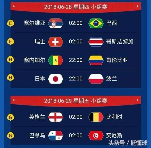 2018足球世界杯赛程表最新（2018世界杯完整版赛程表）(6)