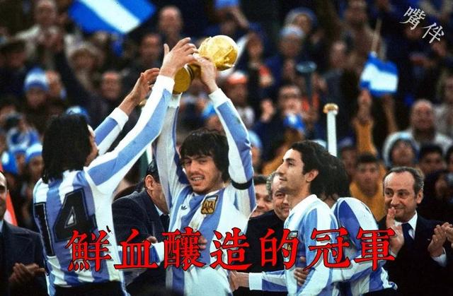 1978年世界杯冠军阿根廷（1978年阿根廷的血色浪漫）(1)